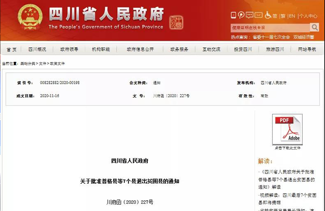 佛山對(duì)口幫扶貧困縣全部脫貧，新明珠十赴涼山終有回響