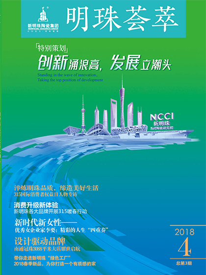 第三期《明珠薈萃》