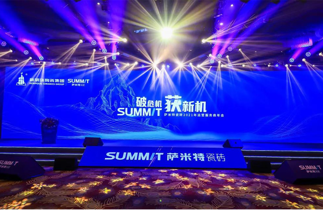 破危機(jī)，獲新機(jī)丨新明珠2021年經(jīng)銷商大會(huì)燃情啟幕！