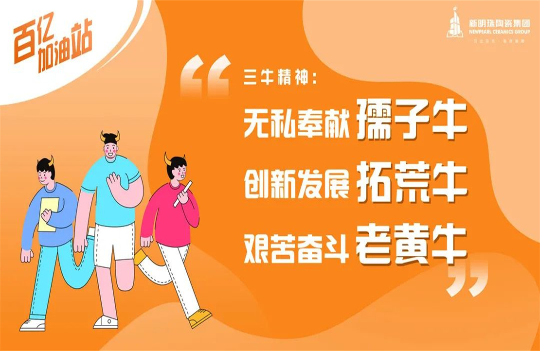 用“三牛精神”做好辦公室服務工作