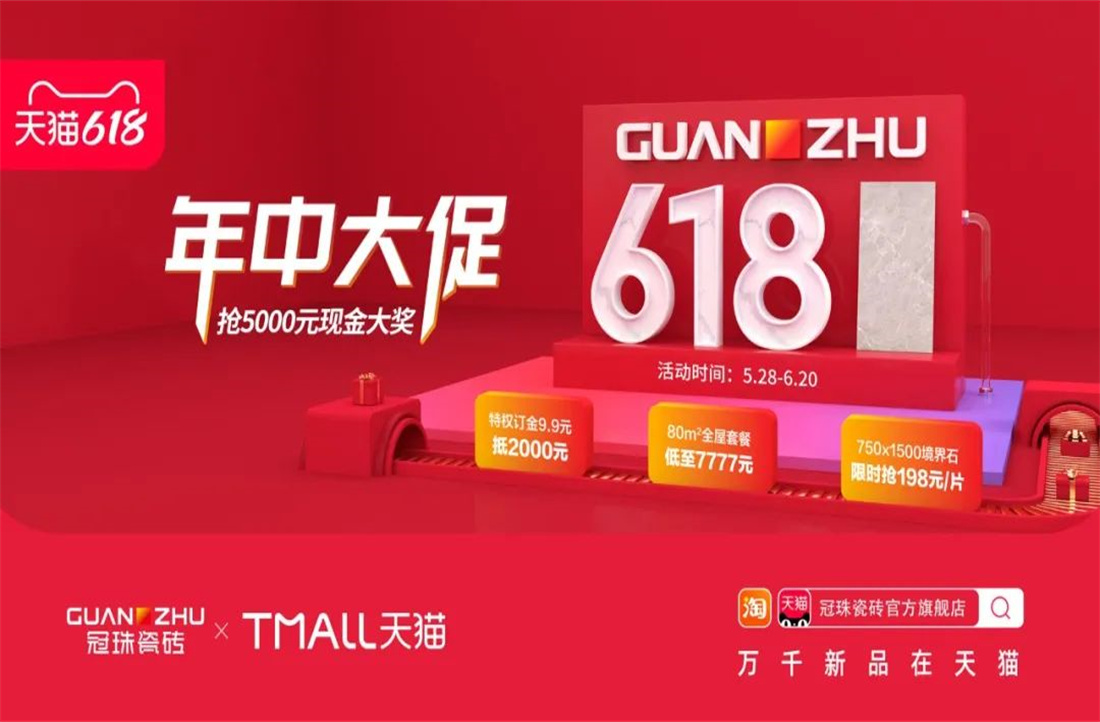 9.9元抵2000元！冠珠618年中大促邀您省“薪”購！