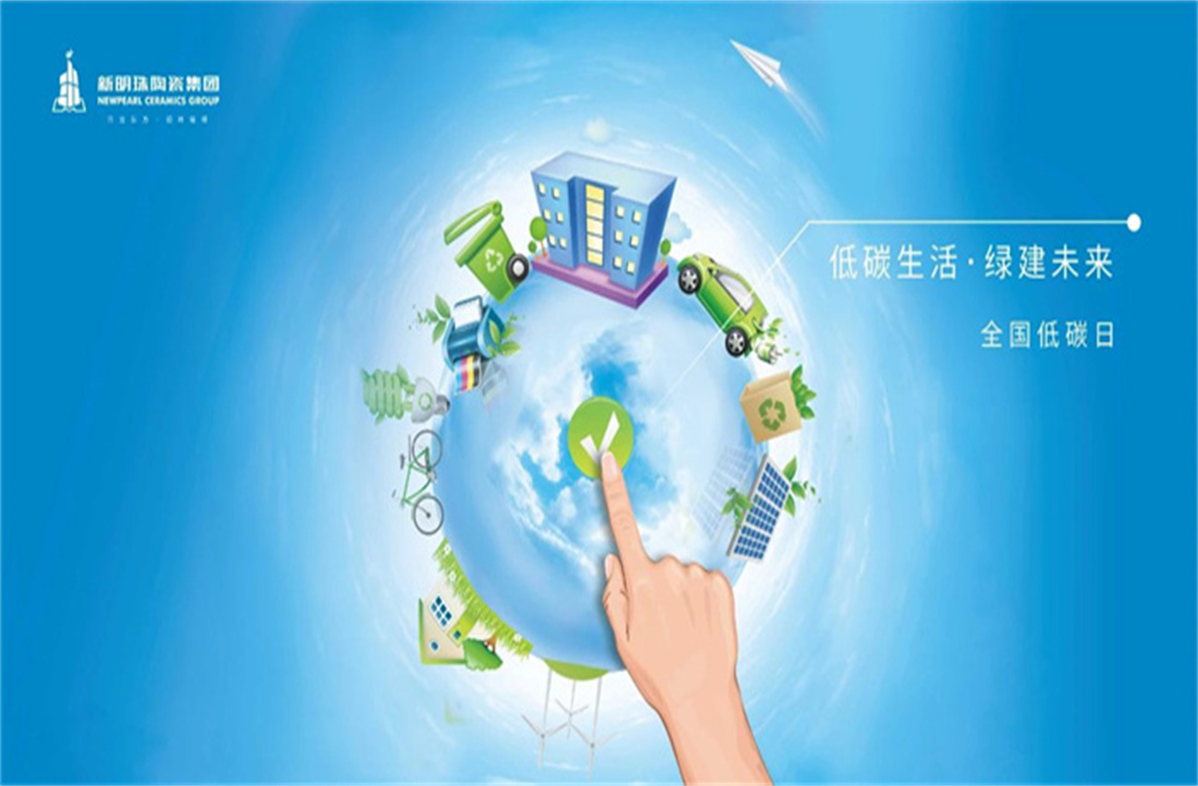 全國低碳日 | 做行業綠色智造先鋒，新明珠積極擁抱“碳達峰、碳中和”