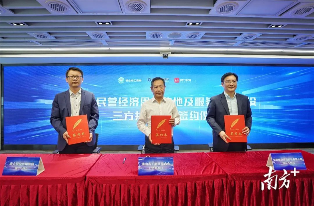 政企媒三方攜手，新明珠集團助力佛山民營經(jīng)濟高質(zhì)量發(fā)展