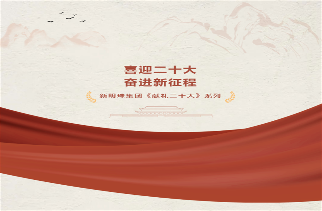 獻禮二十大：推進新型工業化，加快建設制造強國、質量強國、數字中國