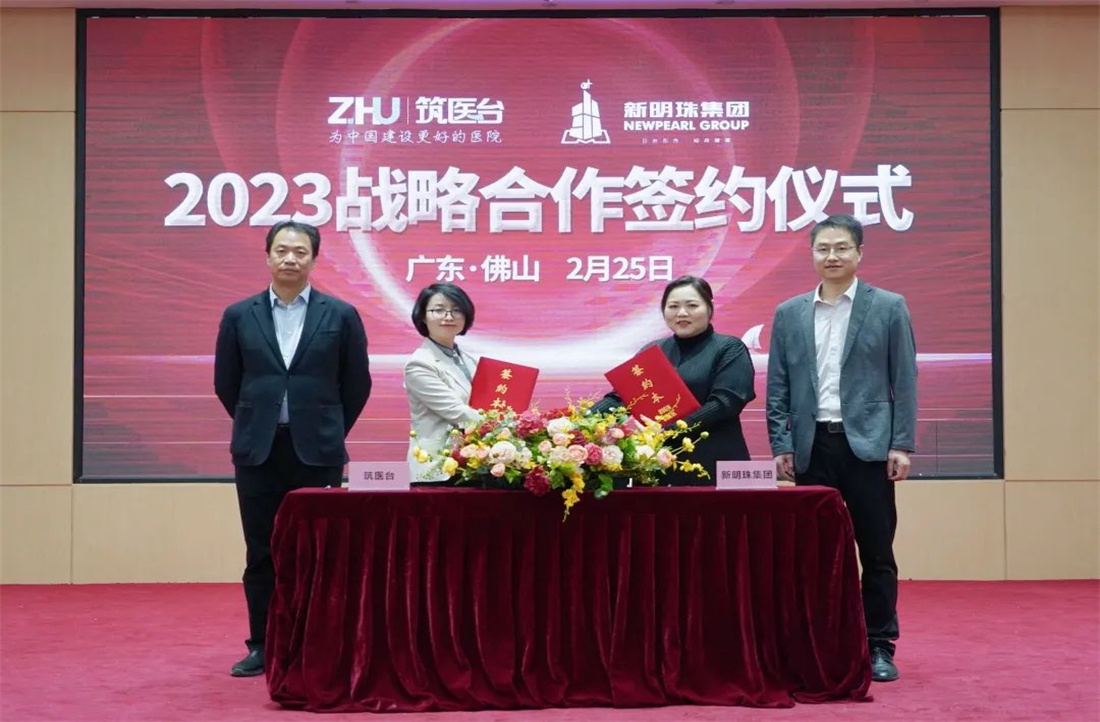 新明珠集團(tuán)與筑醫(yī)臺簽署戰(zhàn)略合作協(xié)議，賦能美好醫(yī)院建設(shè)